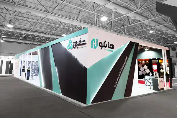 غرفه سازی گروه صنعتی بازرگانی شفیق