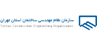 سازمان نظام مهندسی تهران