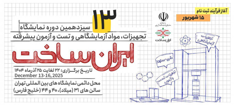 https://iranlabexpo.ir/