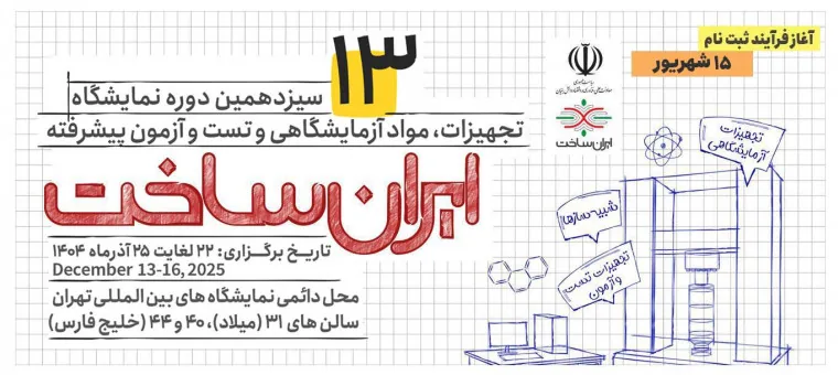 https://iranlabexpo.ir/