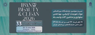سی و سومین نمایشگاه بین المللی مواد شوینده ،آرایشی ، بهداشتی ، سلولزی و ماشین آلات وابسته